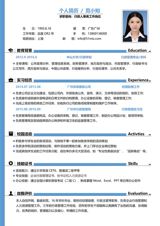 大学生应届生求职个人简历