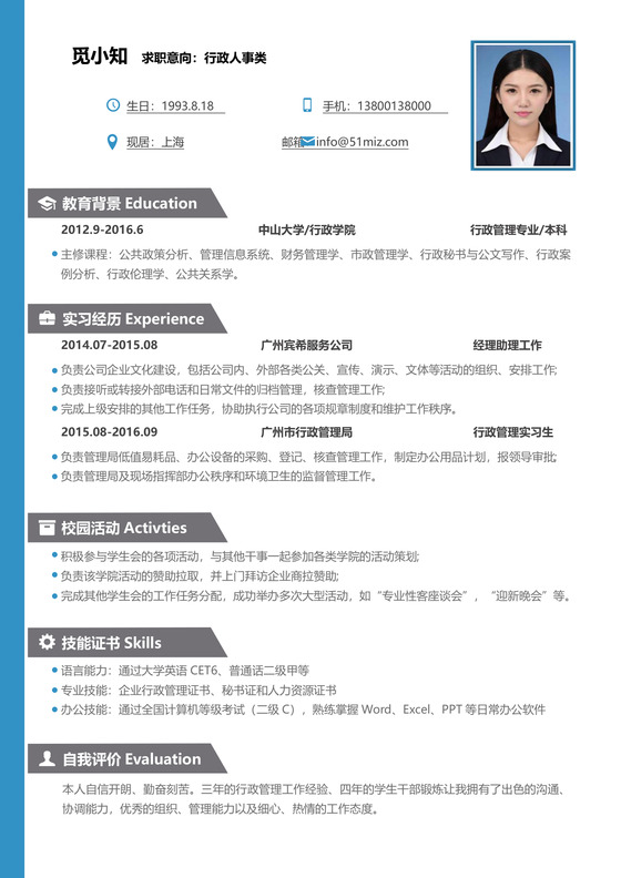 大学生应届生求职个人简历