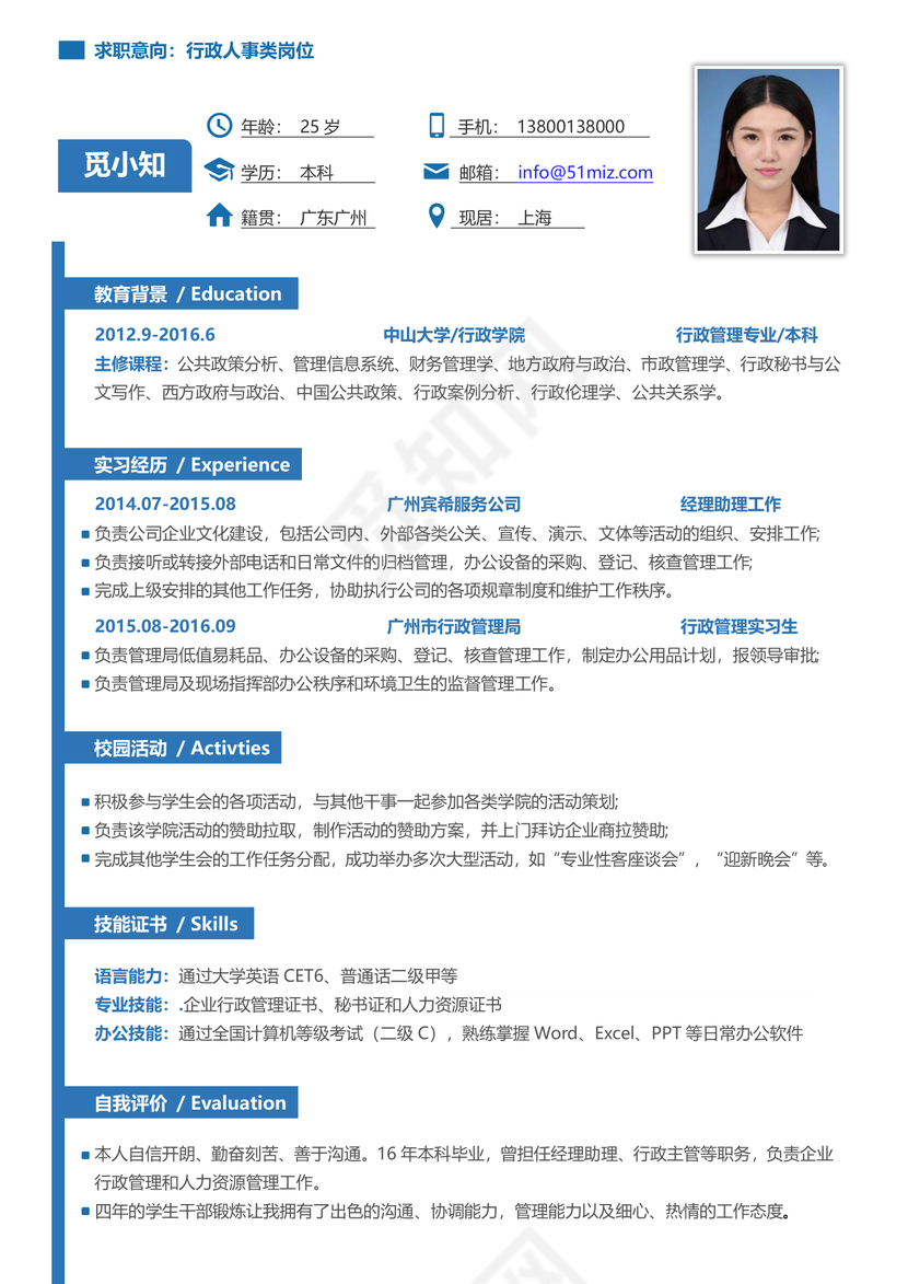 大学生应届生求职个人简历