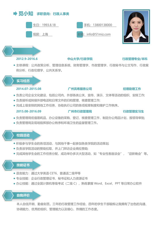 大学生应届生求职个人简历