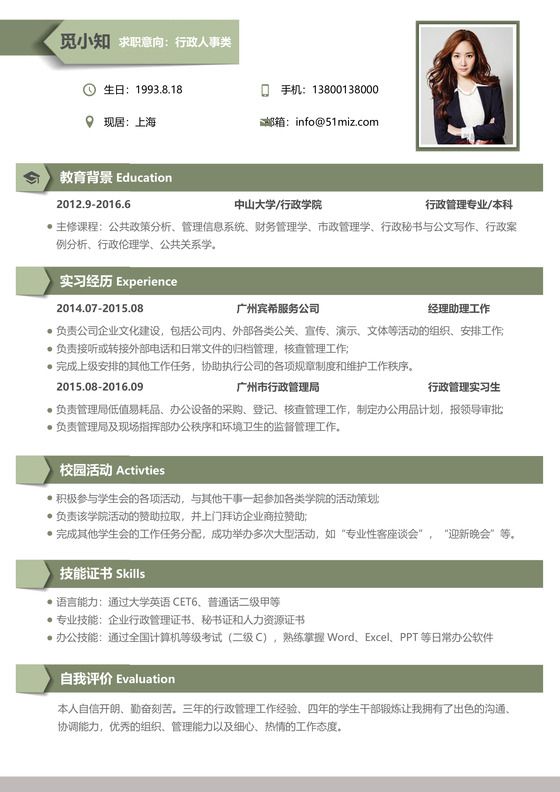 大学生应届生求职个人简历