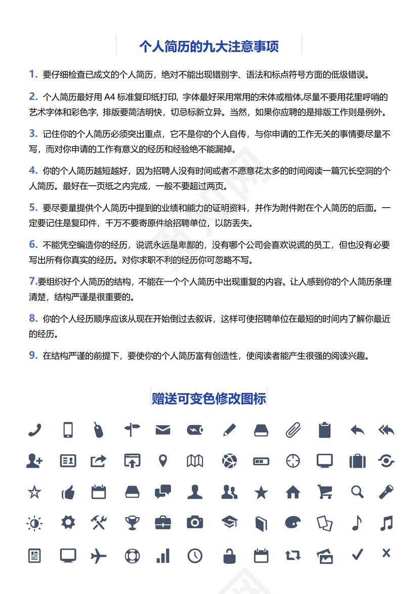 大学生应届生求职个人简历