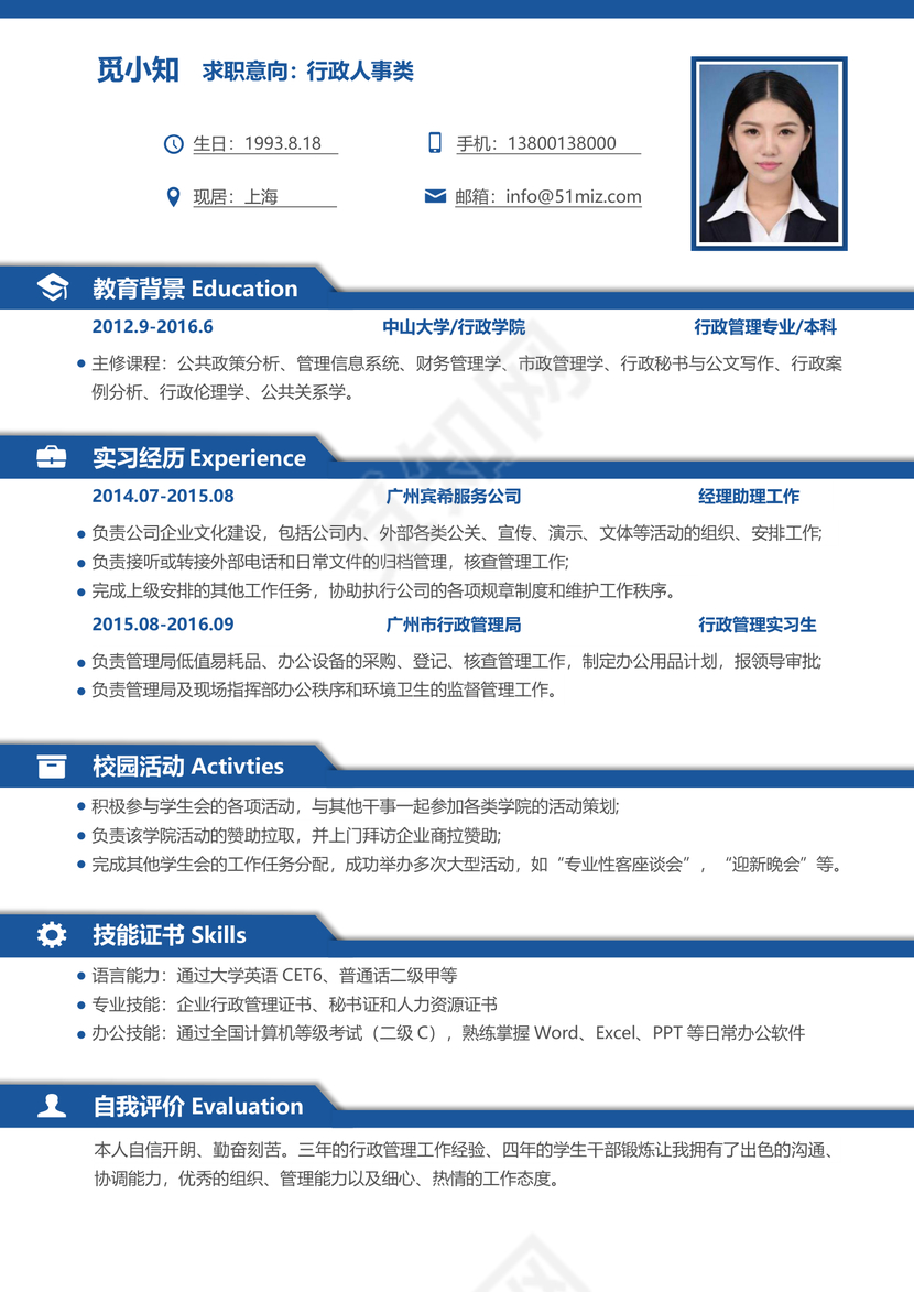 大学生应届生求职个人简历