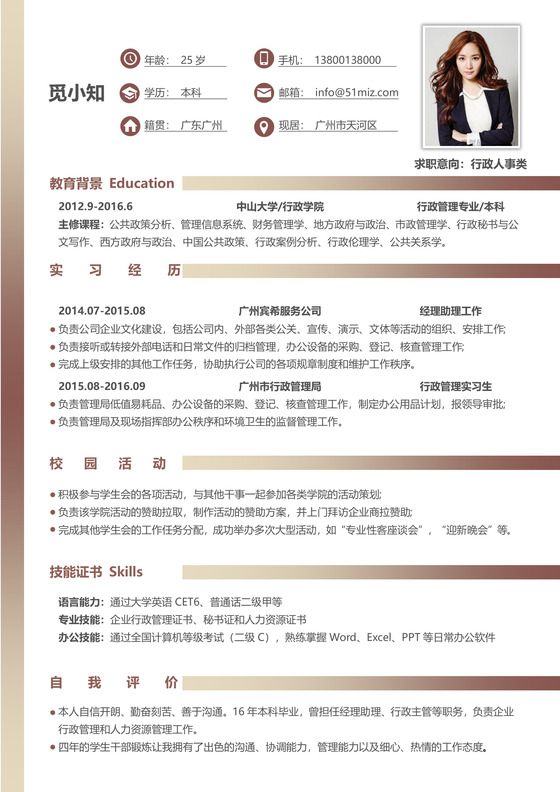 大学生应届生求职个人简历