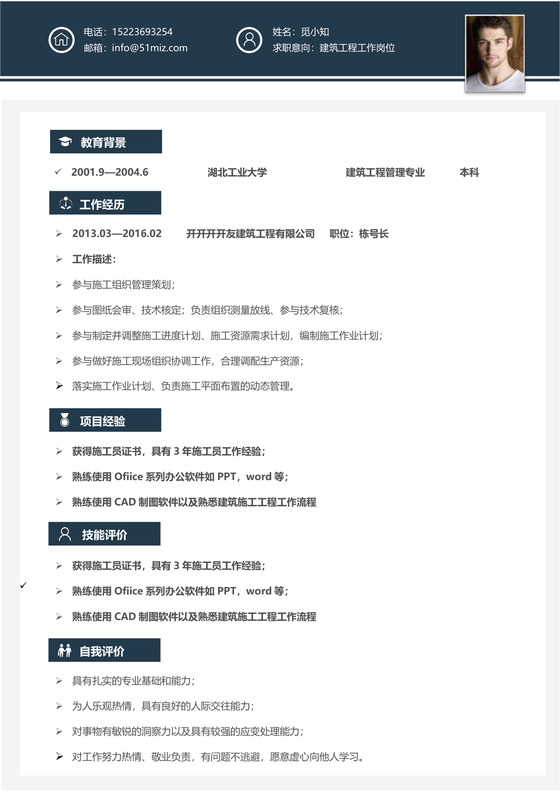 土木工程师个人简历