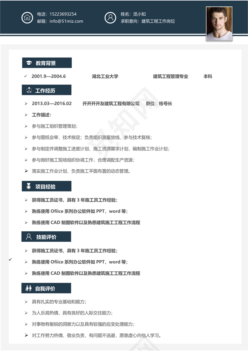 土木工程师个人简历