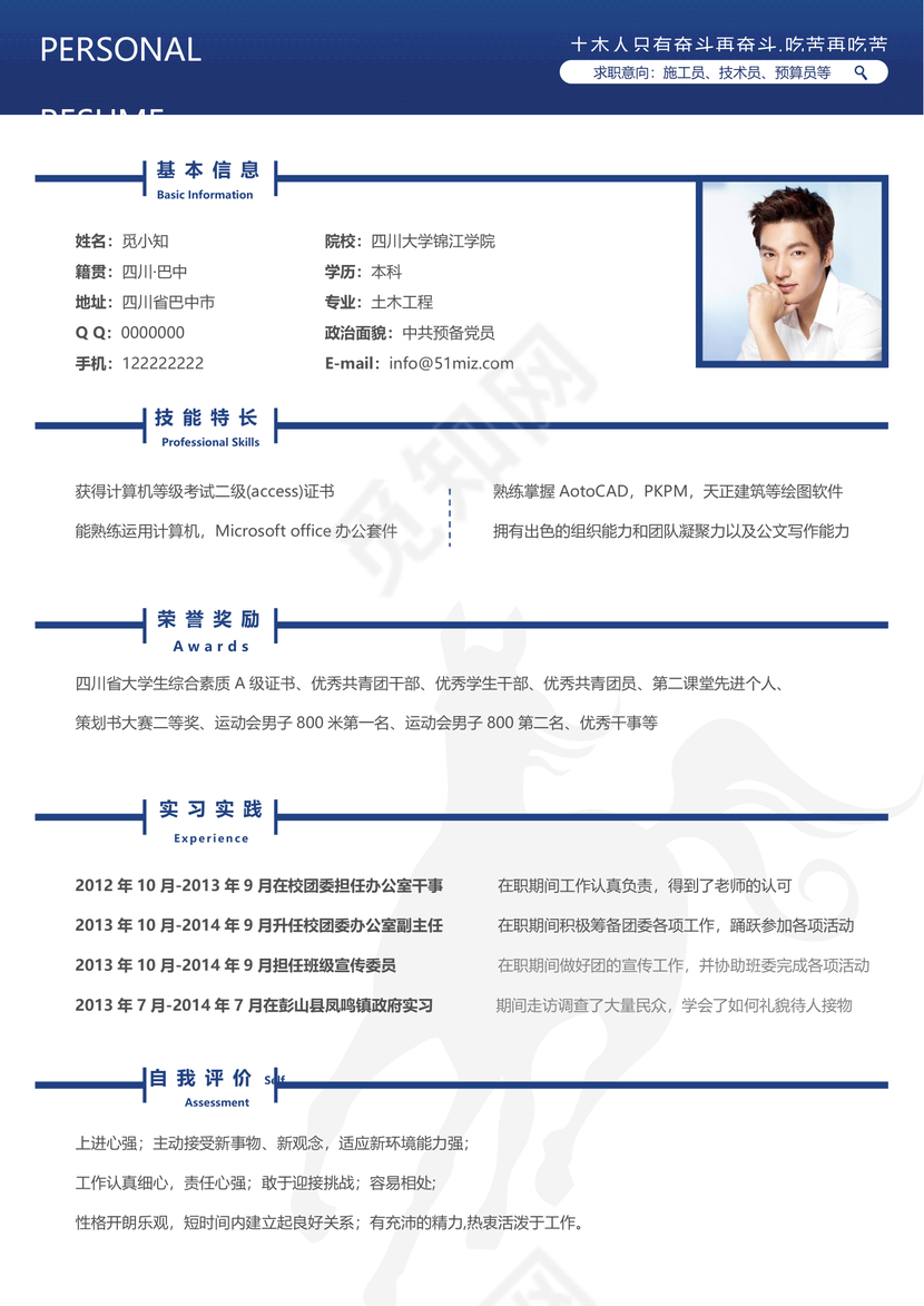 土木工程师个人简历