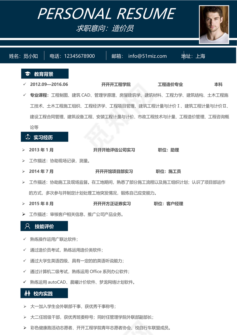 土木工程师个人简历