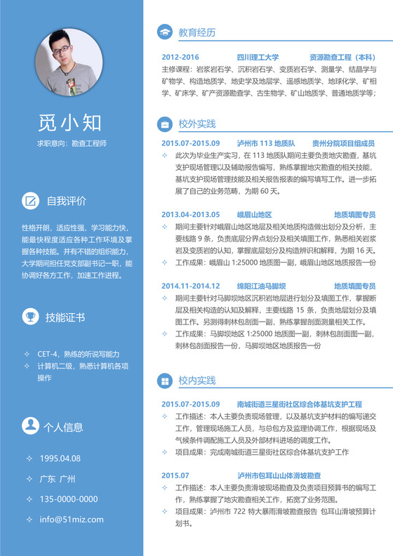 土木工程师个人简历