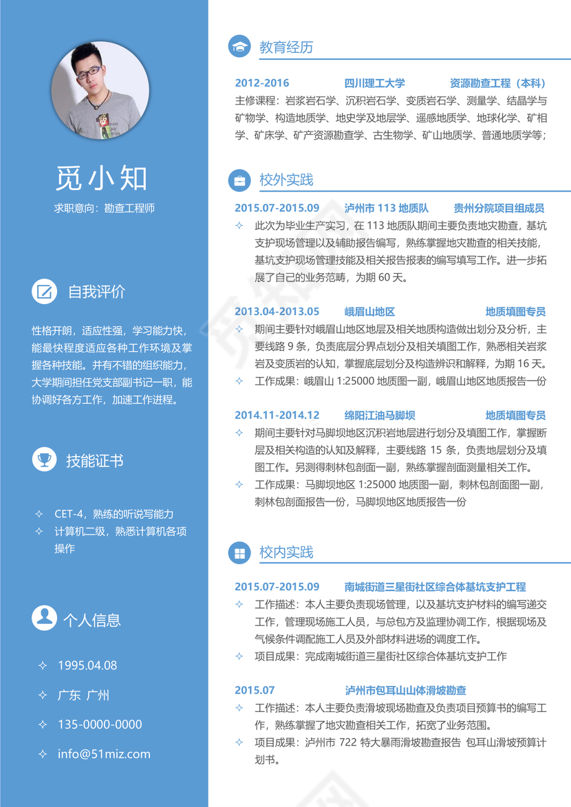 土木工程师个人简历