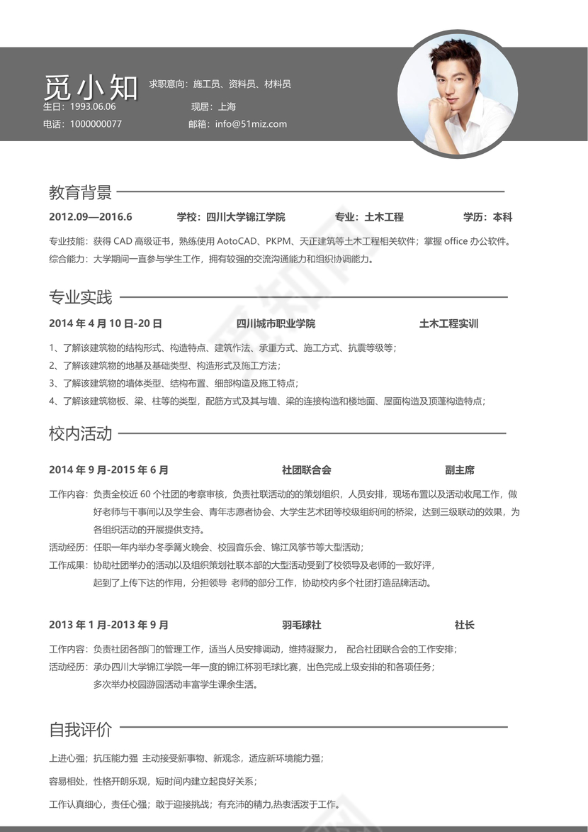 土木工程师个人简历