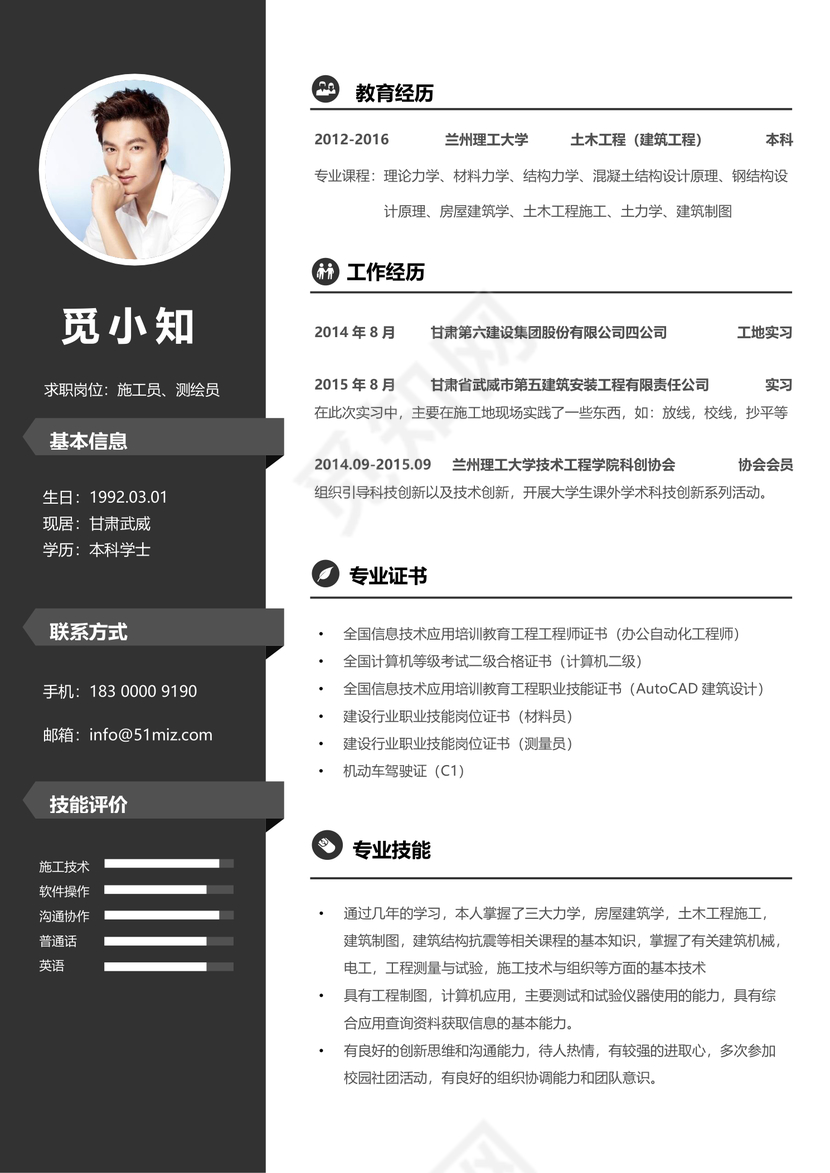 土木工程师个人简历