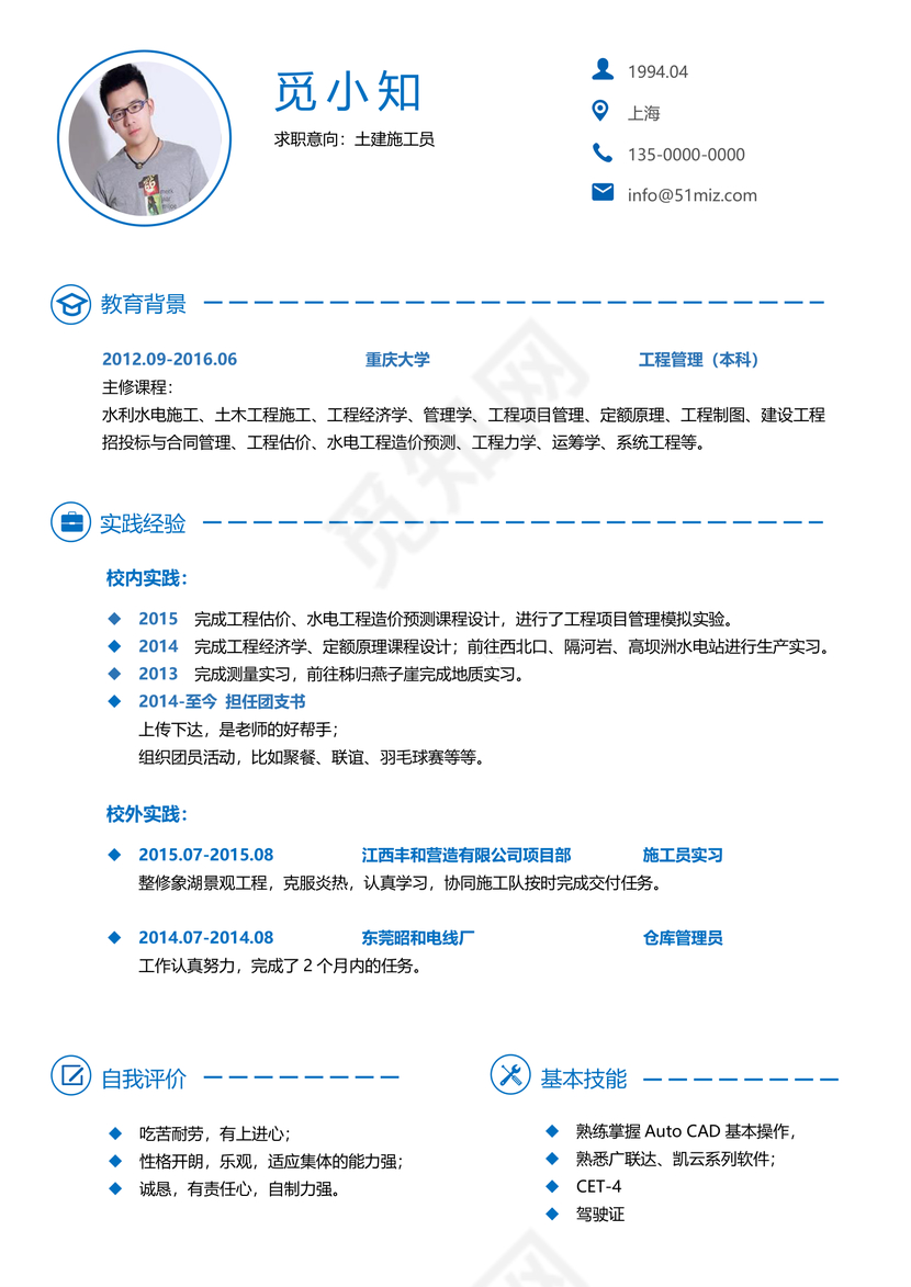 土木工程师个人简历