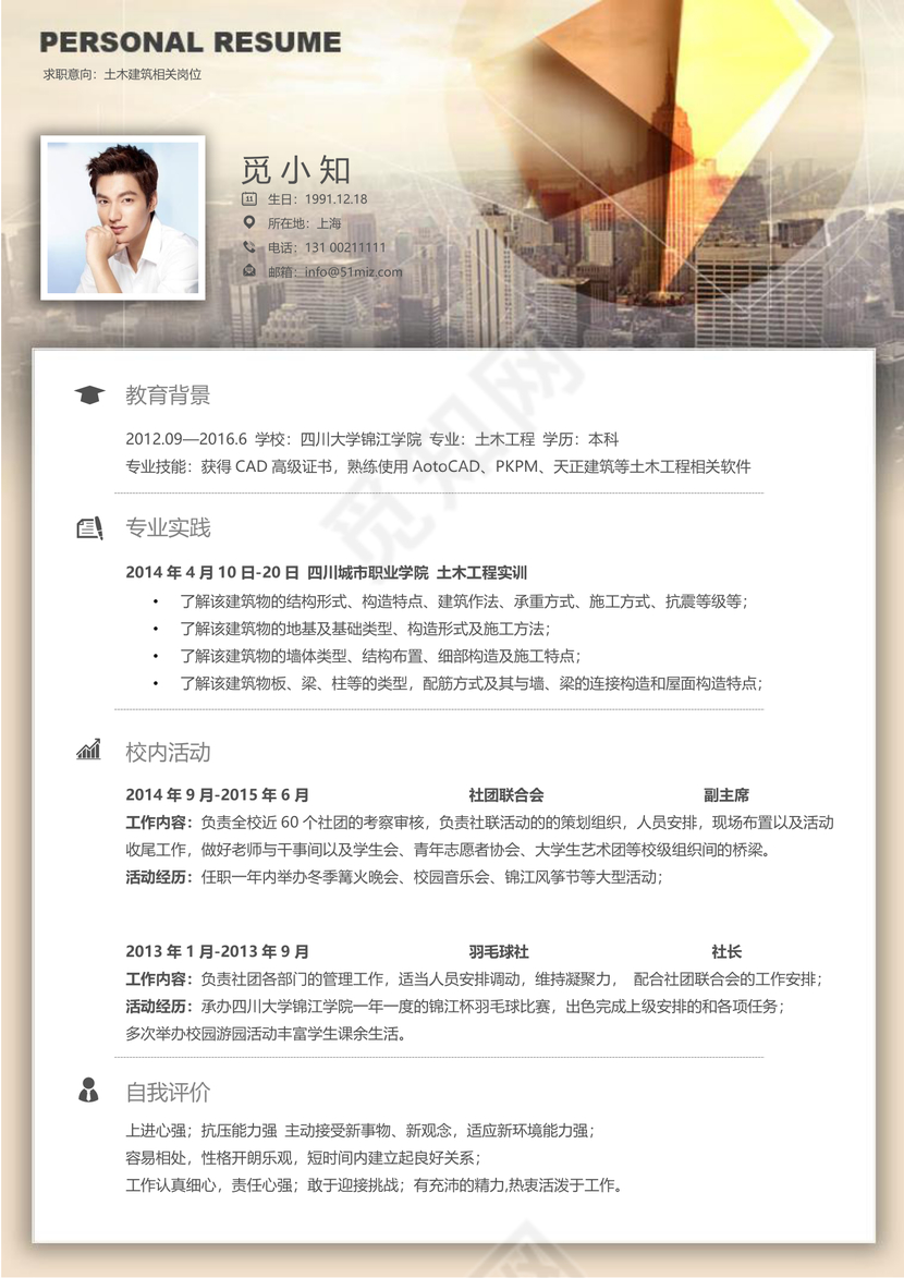 土木工程师个人简历