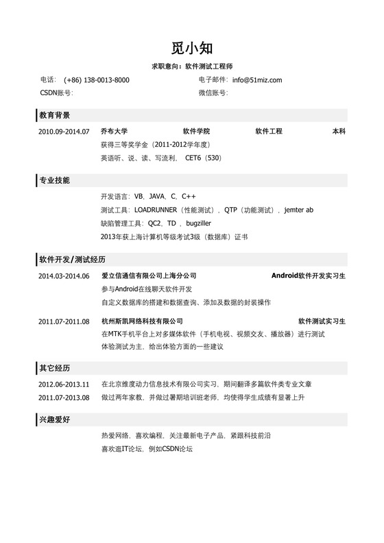 土木工程师个人简历