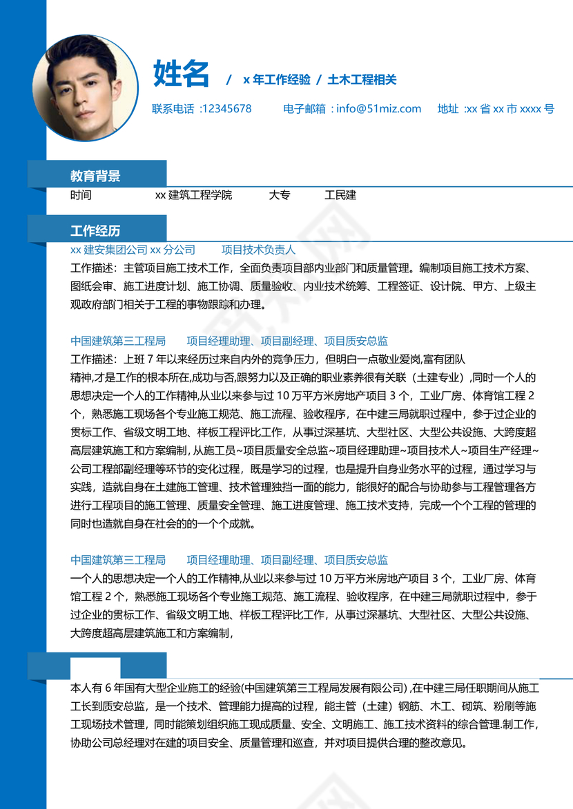 土木工程师个人简历