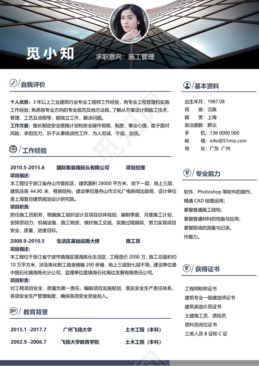 土木工程师个人简历