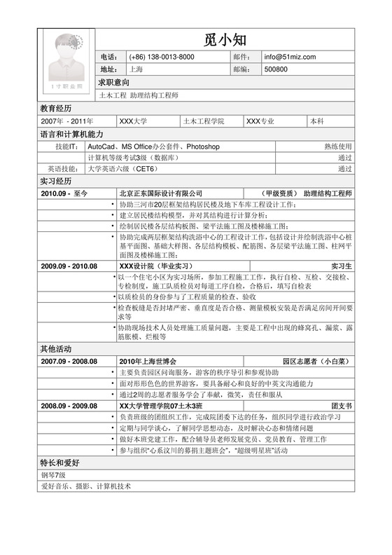 土木工程师个人简历