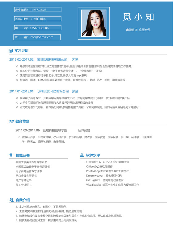 蓝色创意客服专员求职简历模板