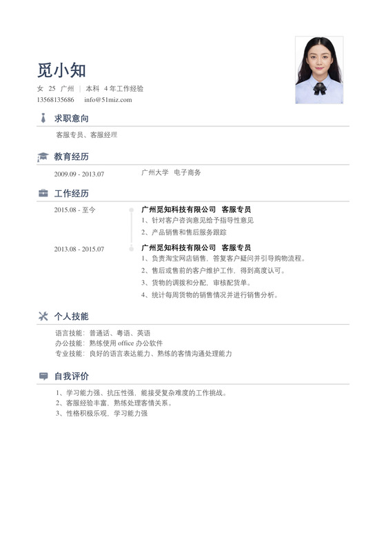 白色简约风客服专员客服经理求职简历