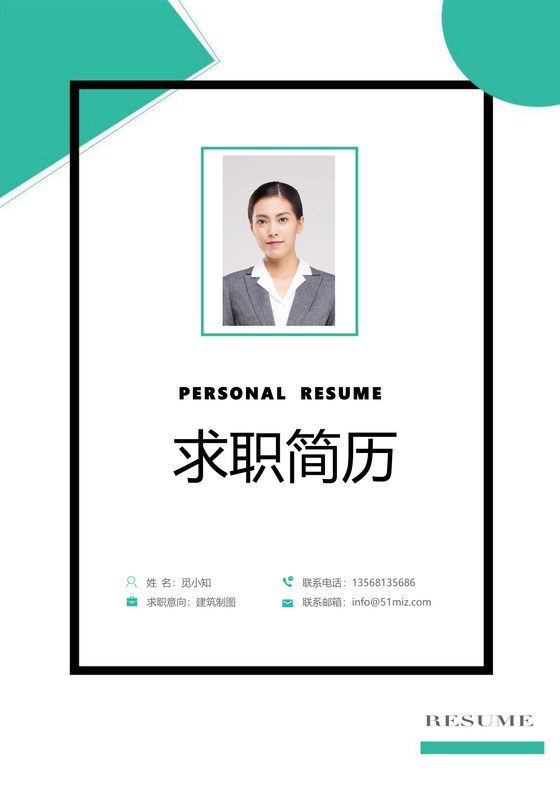 绿色创意个性易修改建筑简历套装