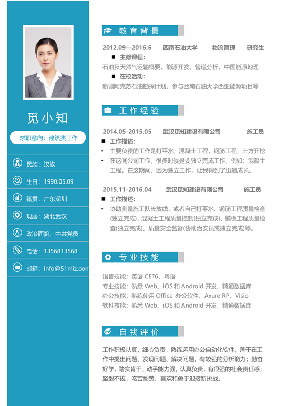 蓝色创意地产建筑个人应届生求职简历