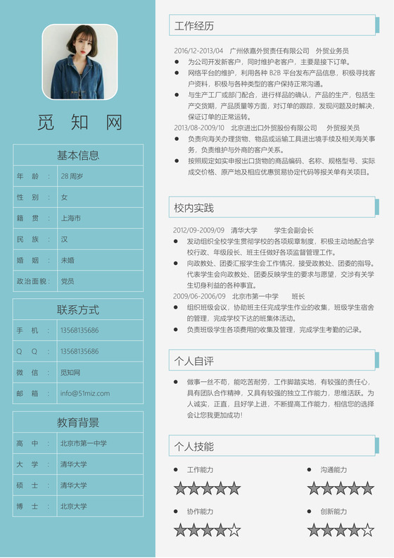 外贸报关个人求职简历57