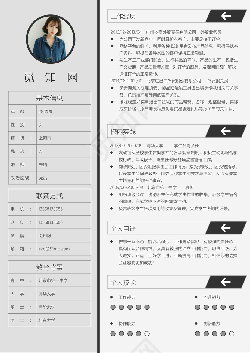 外贸报关个人求职简历147