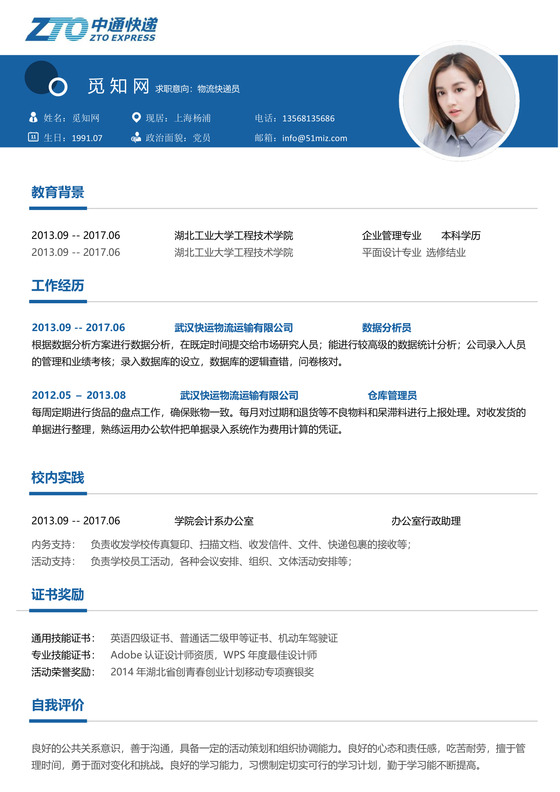 物流外贸类求职简历3
