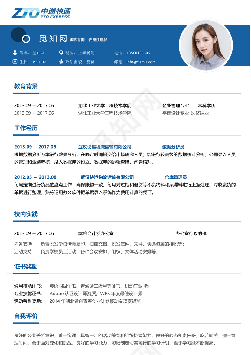 物流外贸类求职简历3