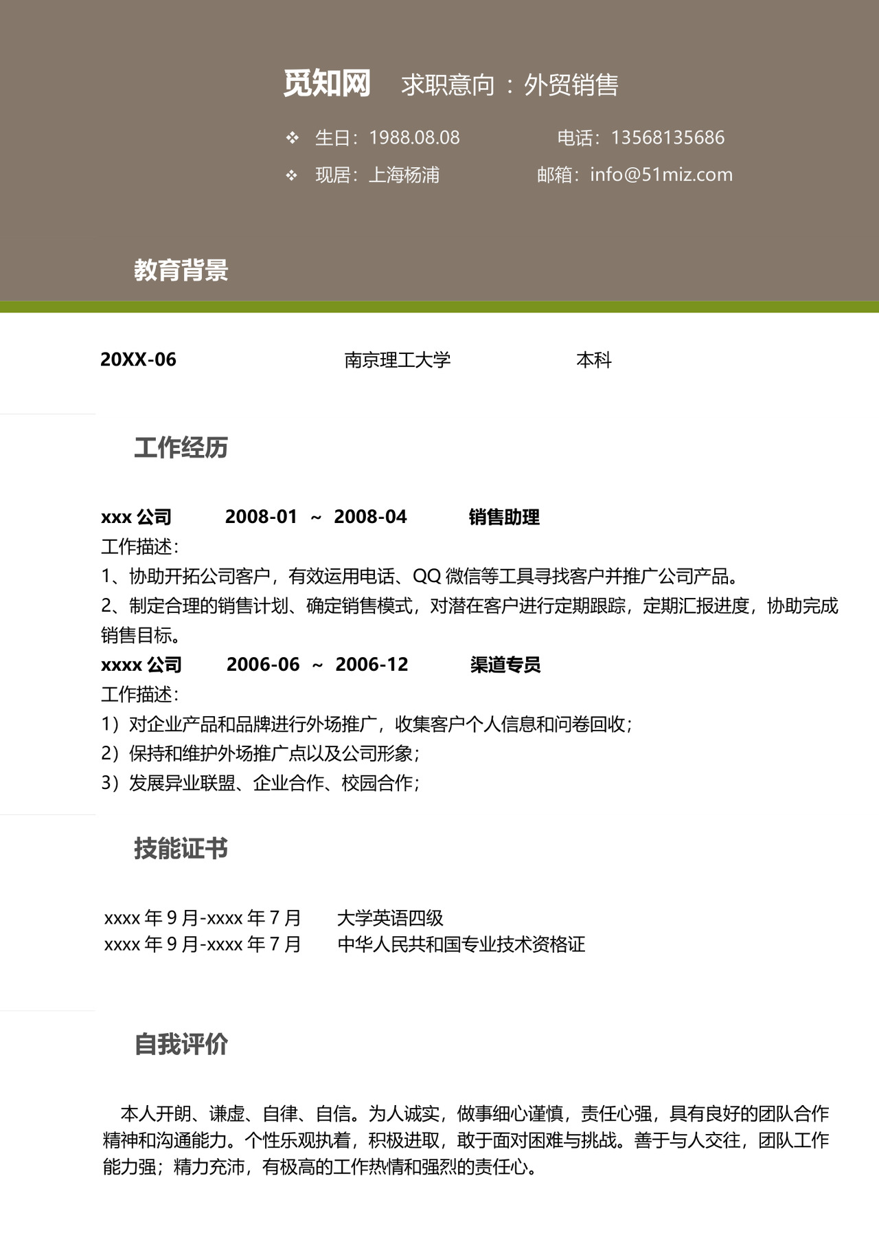 应届毕业生春招外贸销售行业个人简历