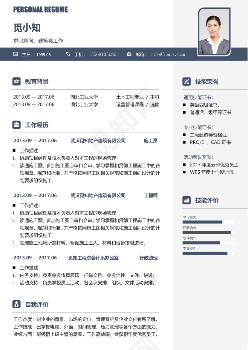 深蓝色简约大气地产建筑施工员质检员求职简历