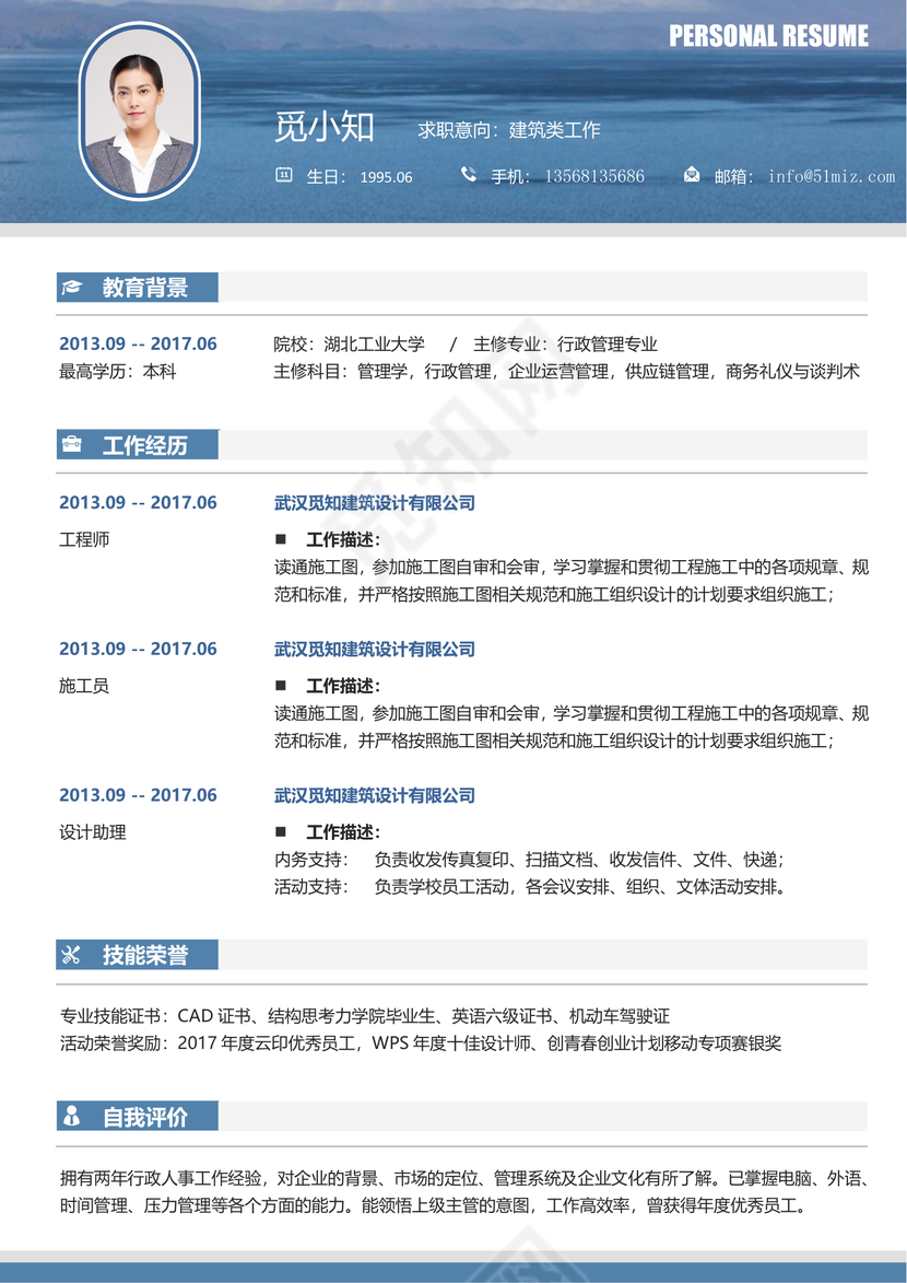 蓝色清新海洋设计系列个人求职模板