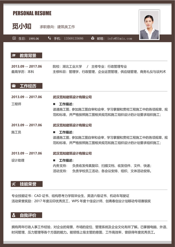 棕色简约风建筑求职简历
