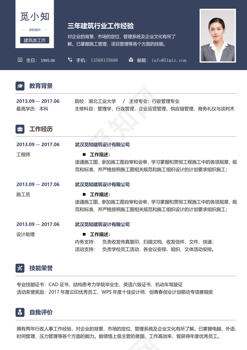 深蓝色创意时尚建筑类求职简历