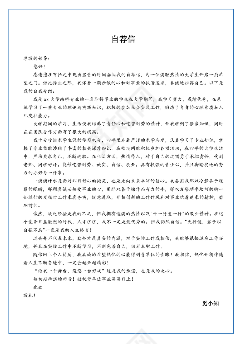 蓝色大气桥梁与隧道建筑工程个人简历套装