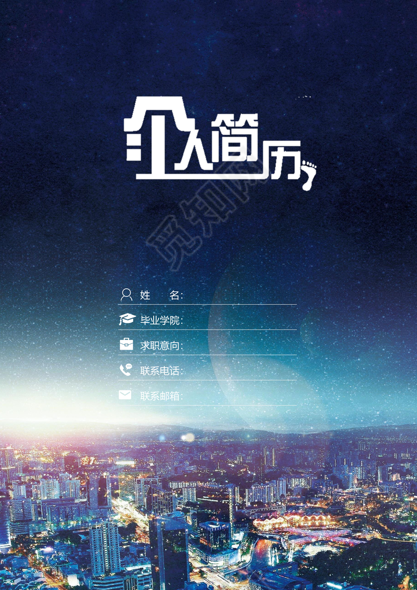 蓝色时尚大气秋招套装建筑类个人创意简历