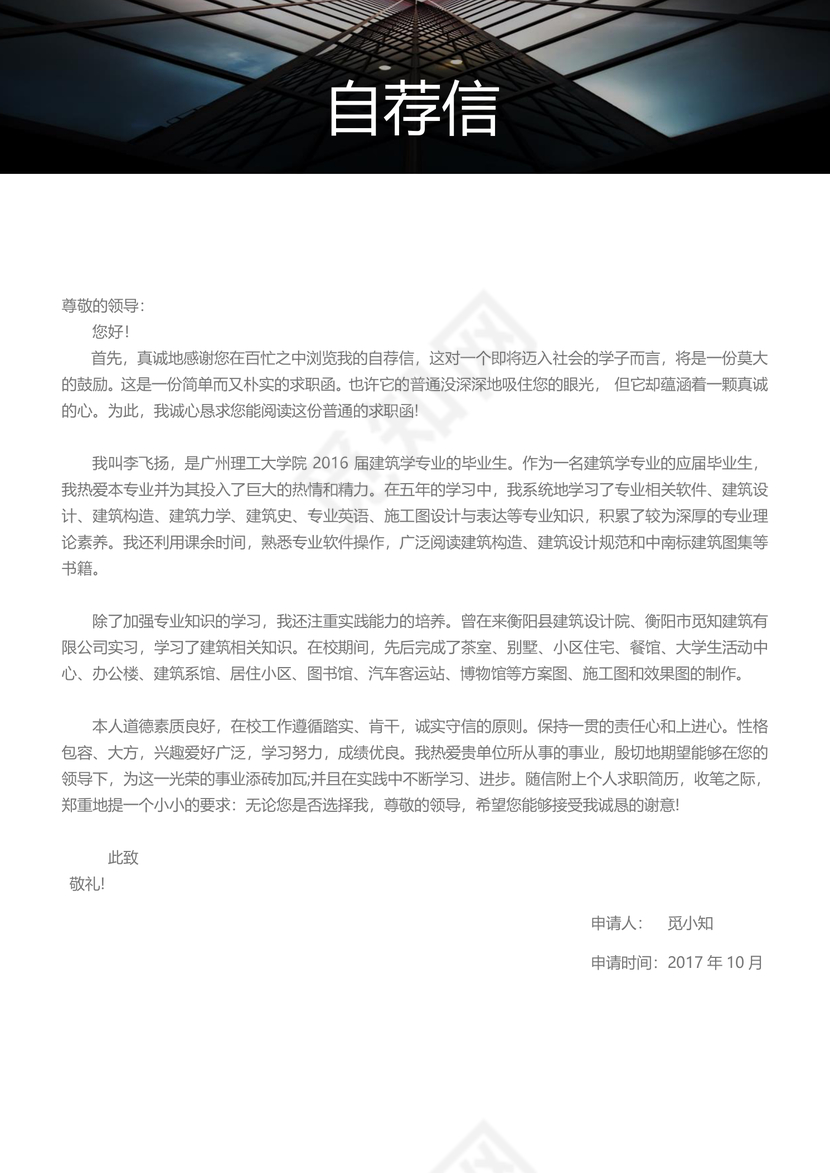 蓝色时尚大气秋招套装建筑类个人创意简历