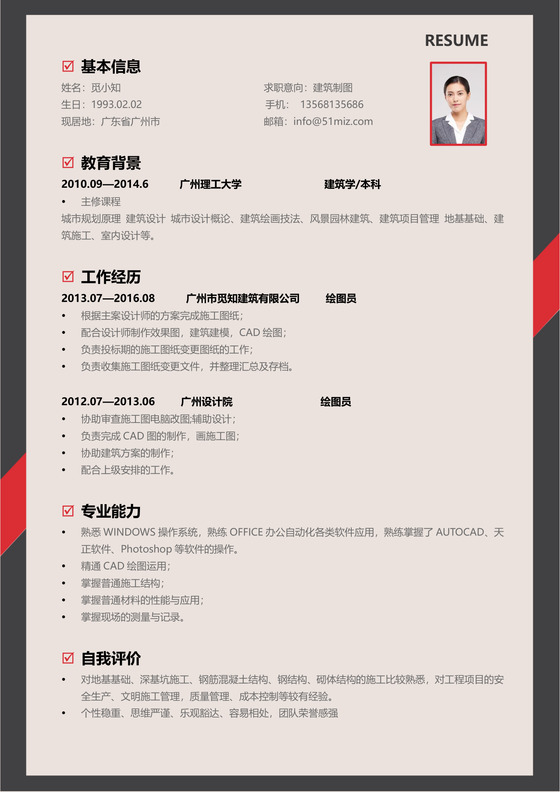 红棕色通用简约大气建筑简历模板