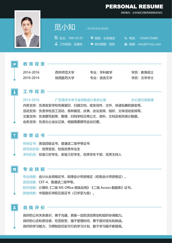 蓝黑色简约通用求职简历