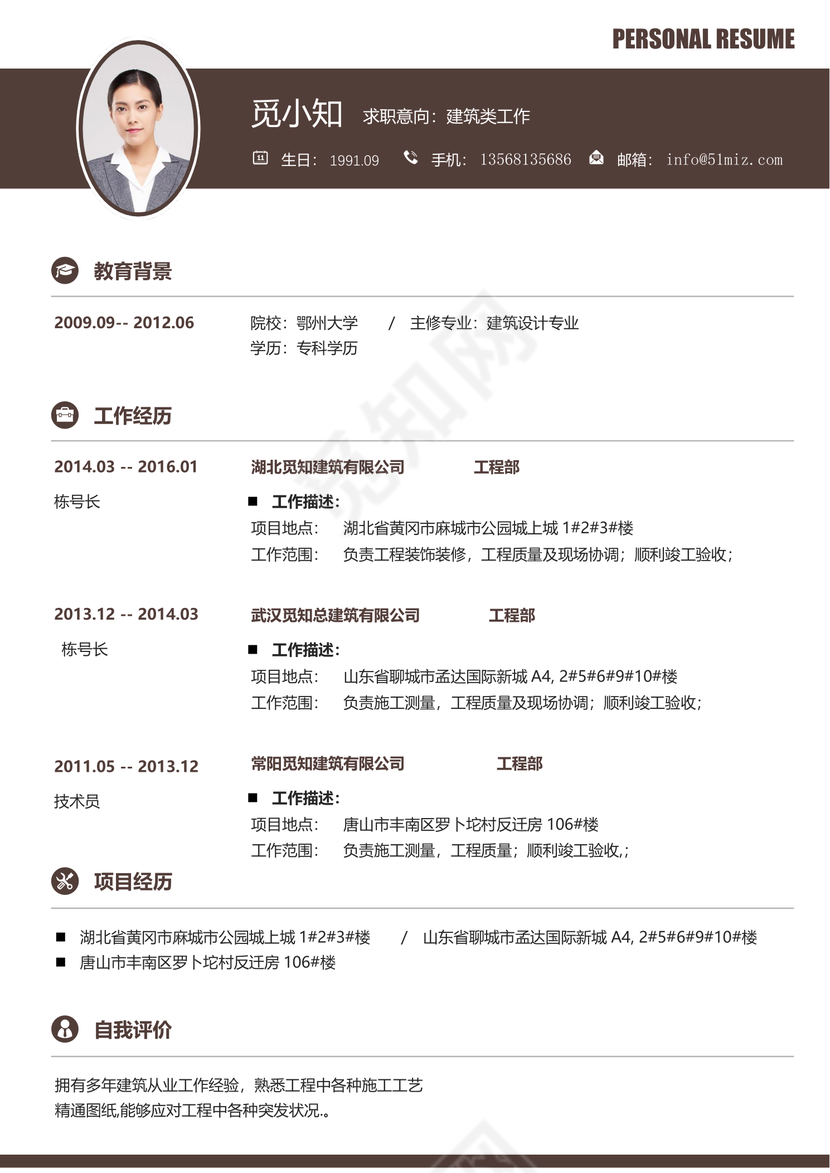 棕色简约土木建筑施工员质检员求职简历