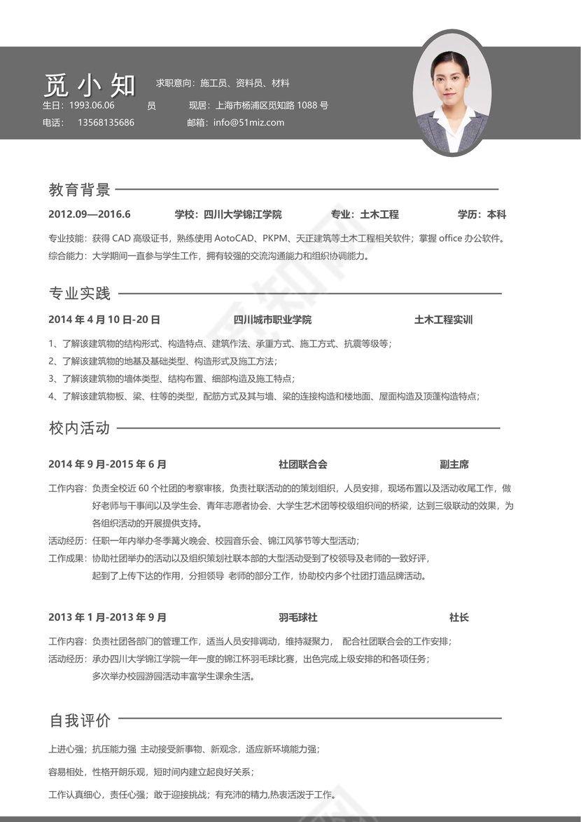 棕色创意土木建筑施工员质检员求职简历