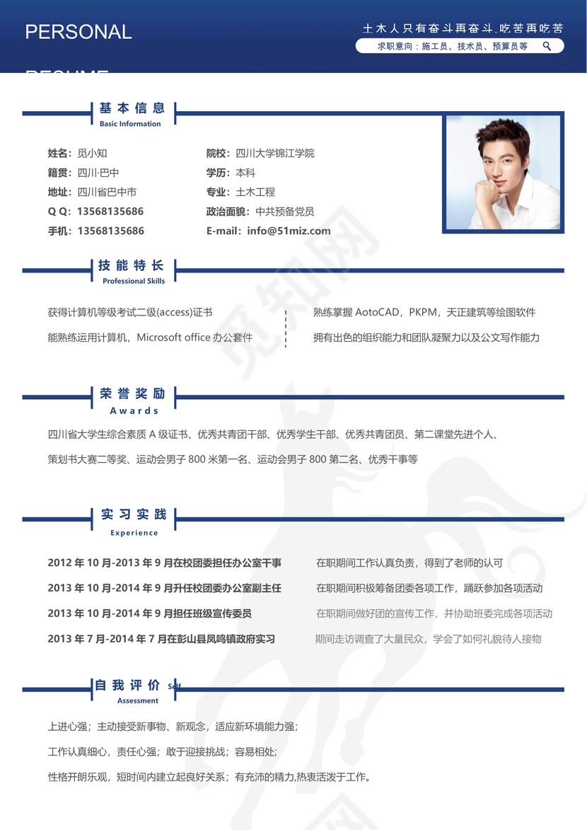 蓝色创意大气土木建筑施工员质检员求职简历