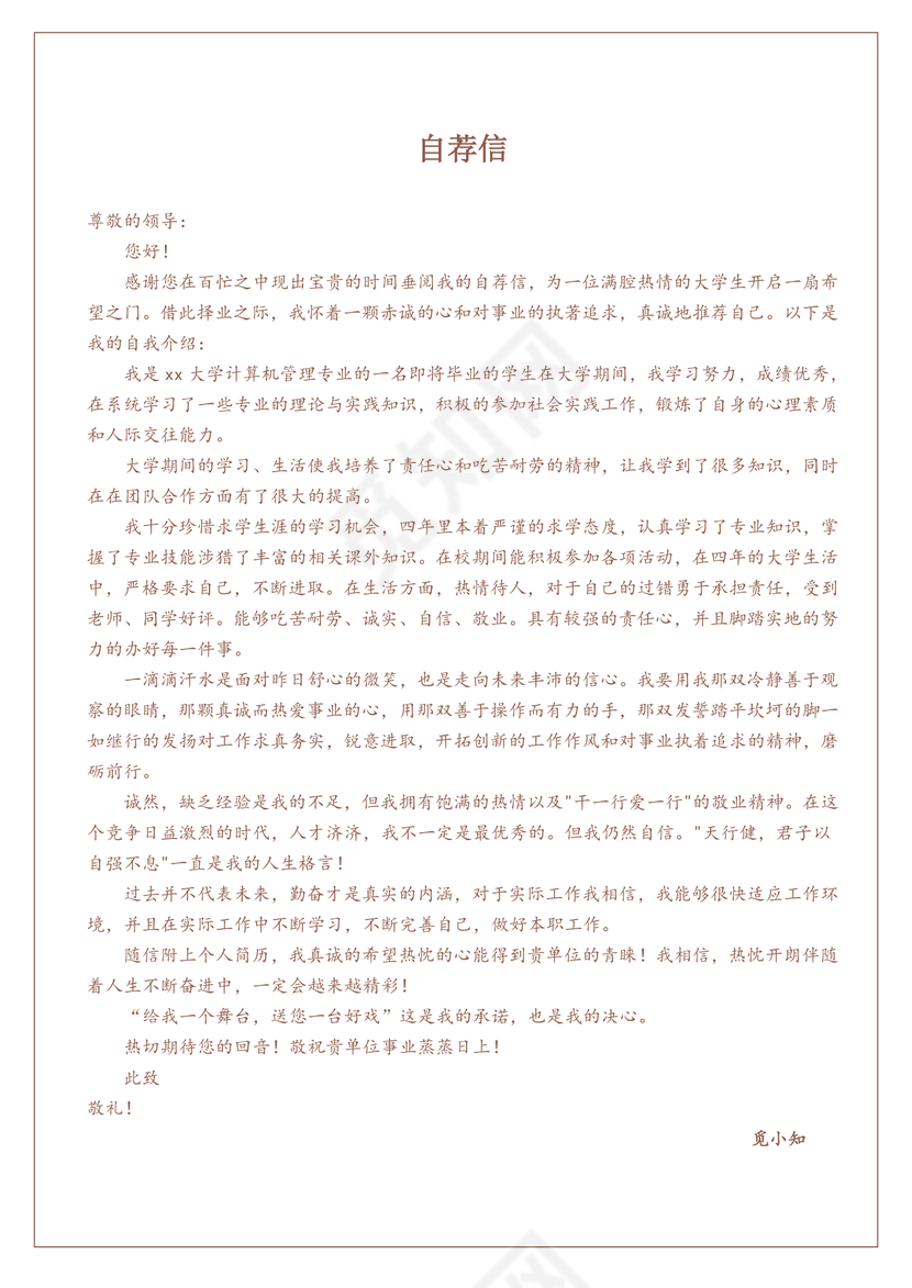 PHP工程师秋招个人简历套装