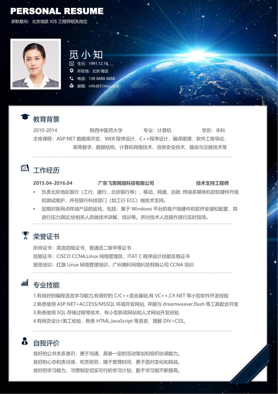 IOS开发程序员求职简历