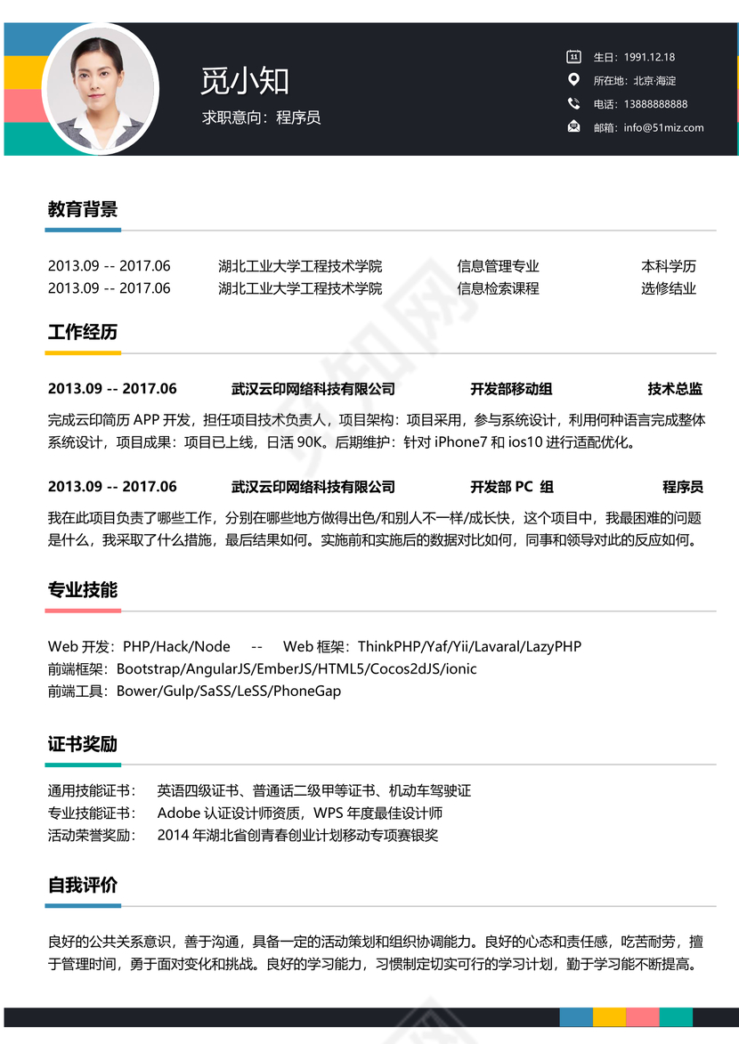 黑白通用IOS开发程序员求职简历