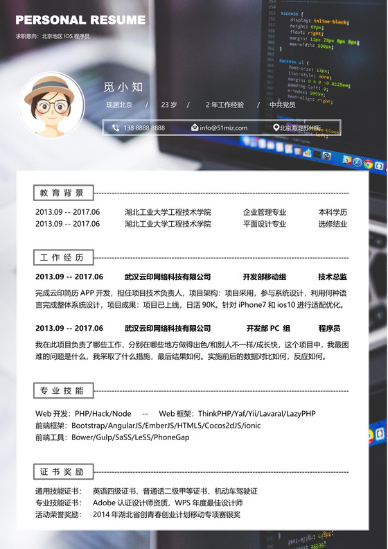简洁IOS开发程序员求职简历