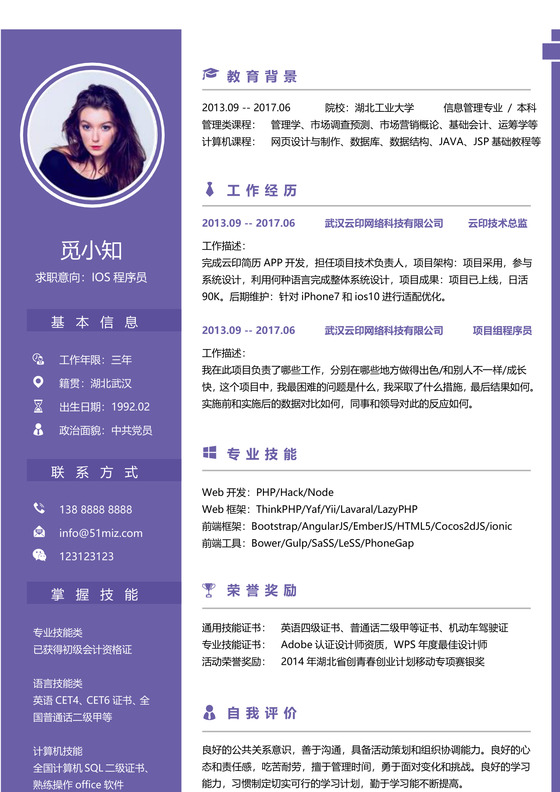 紫色简洁IOS开发程序员求职简历