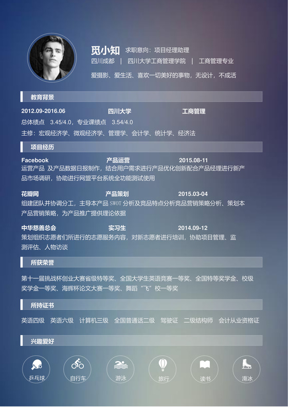 ios风格创意商务求职简历