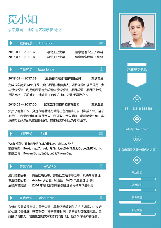 绿色IOS开发程序员求职简历